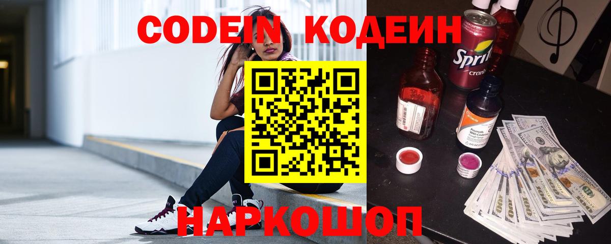 Кодеиновый сироп Lean напиток Lean (лин) Татарск