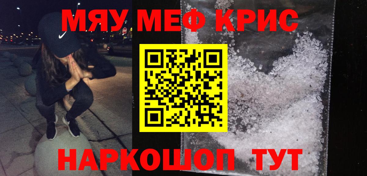 МЯУ-МЯУ mephedrone  Вход с VPN  МЯУ-МЯУ 4 MMC  наркотики  Татарск  МЕФ 
