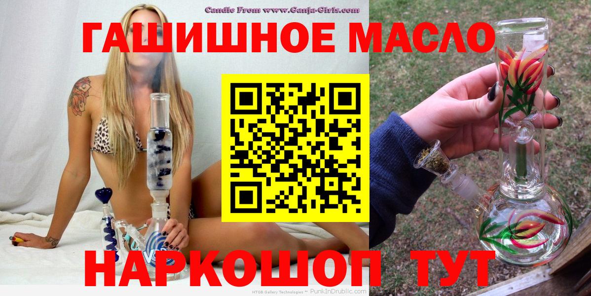 ТГК гашишное масло Татарск