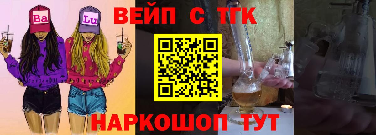ТГК вейп с тгк  Вход с VPN  ТГК вейп  Татарск 